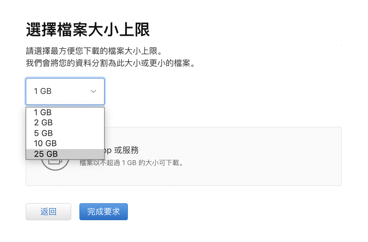 下載 iCloud 照片、雲端硬碟檔案和郵件資料備份