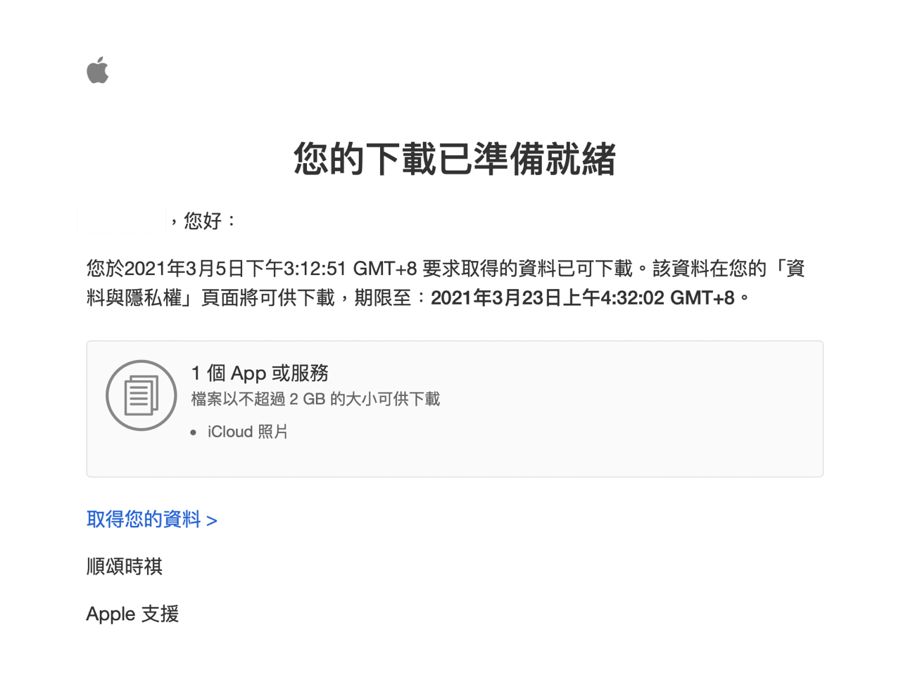 下載 iCloud 照片、雲端硬碟檔案和郵件資料備份