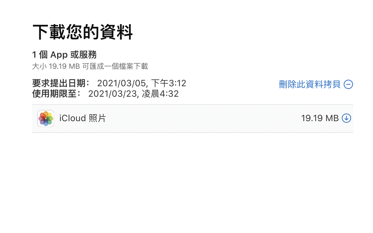 下載 iCloud 照片、雲端硬碟檔案和郵件資料備份