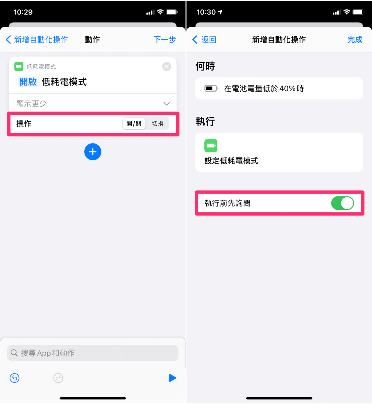 在 iPhone 捷徑設定自動化「低耗電模式」，減少耗電延長電池壽命