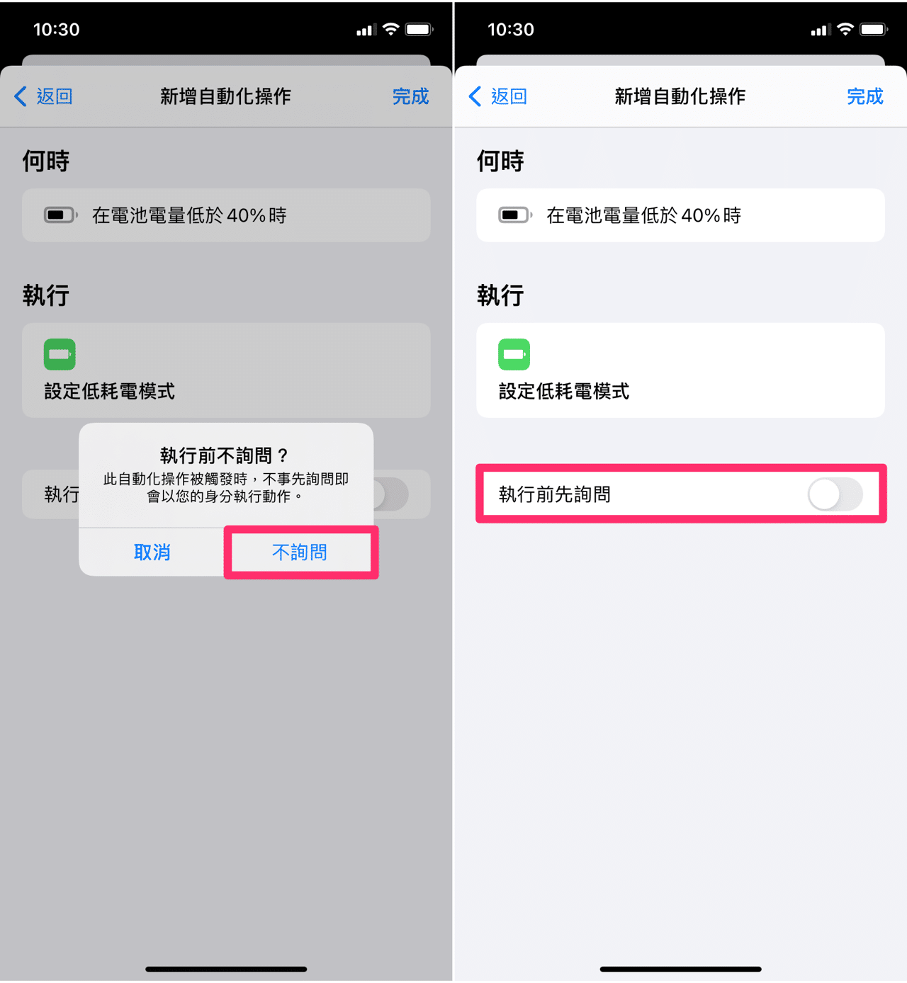 在 iPhone 捷徑設定自動化「低耗電模式」，減少耗電延長電池壽命