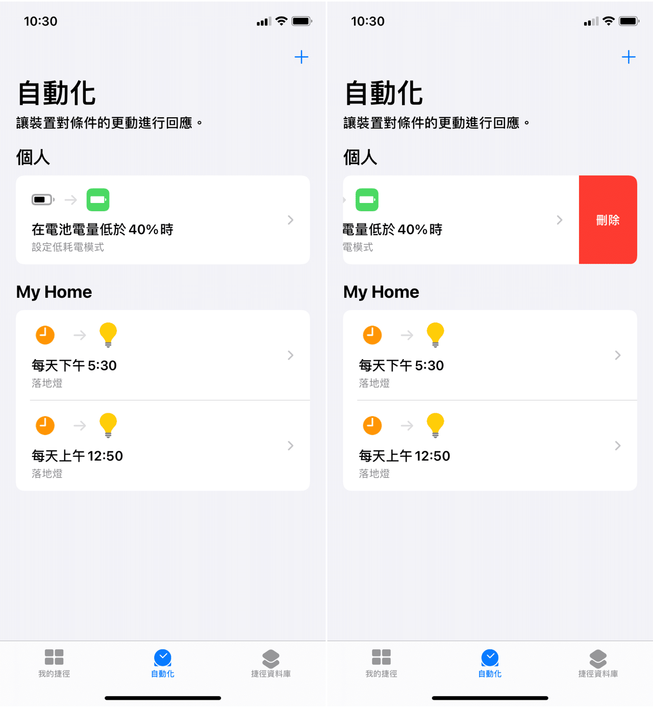 在 iPhone 捷徑設定自動化「低耗電模式」，減少耗電延長電池壽命