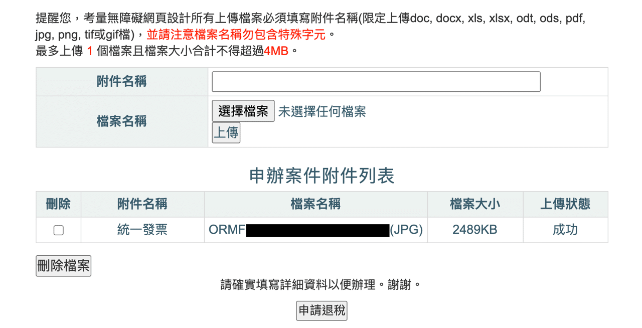 購買節能電器退還減徵貨物稅