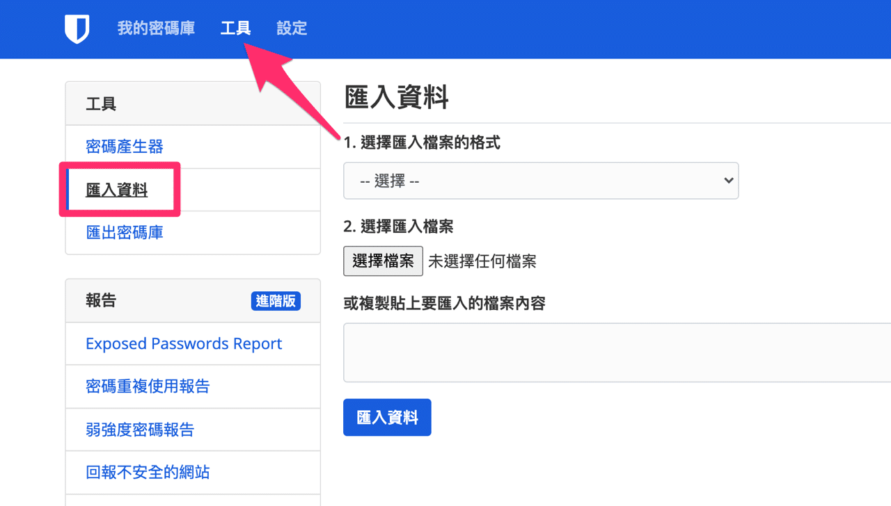 從 LastPass 匯出密碼、移轉到 Bitwarden 密碼管理工具