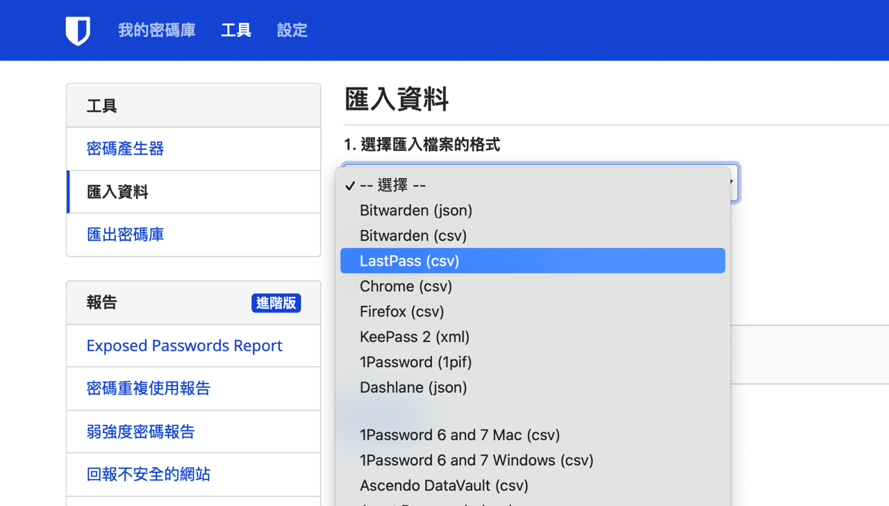 從 LastPass 匯出密碼、移轉到 Bitwarden 密碼管理工具