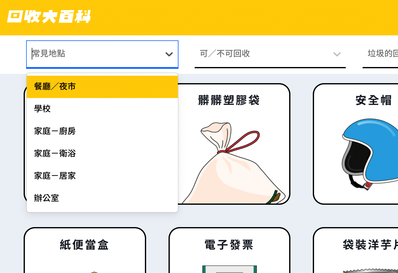 回收大百科