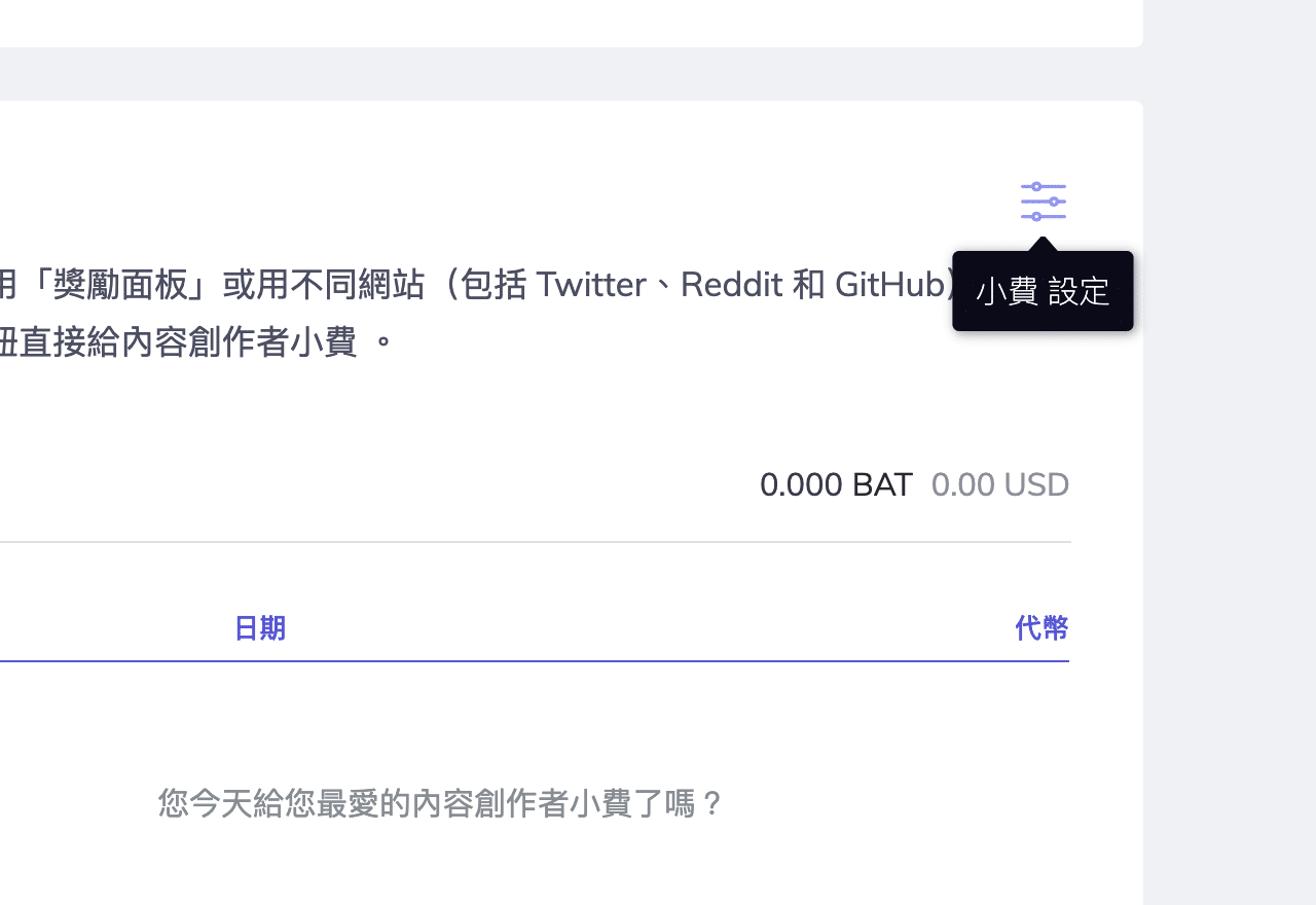 如何關閉 Brave Rewards 功能？