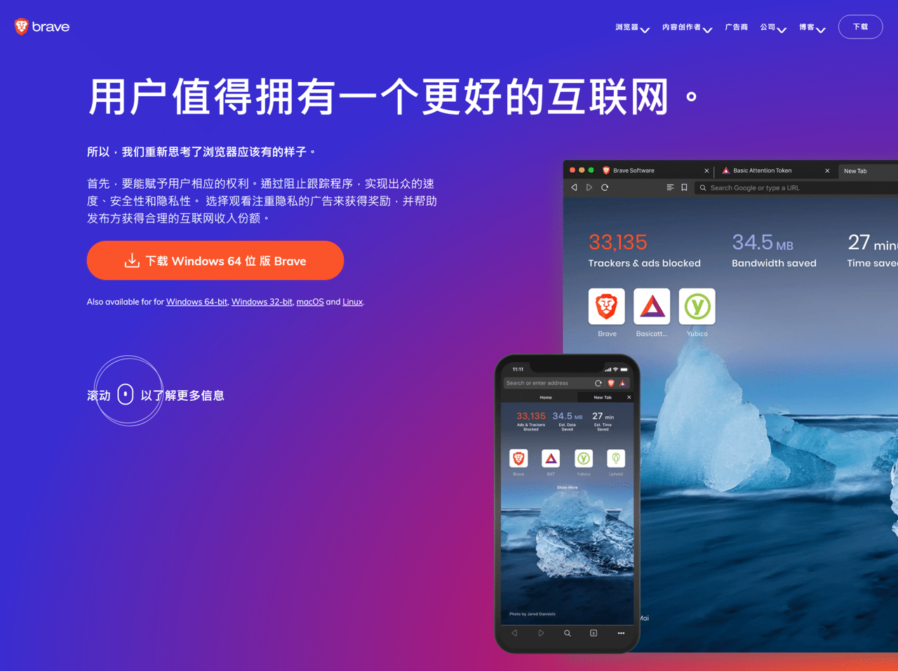 跨平台 Brave 瀏覽器免費下載！兼具速度與隱私相容 Chrome 擴充功能