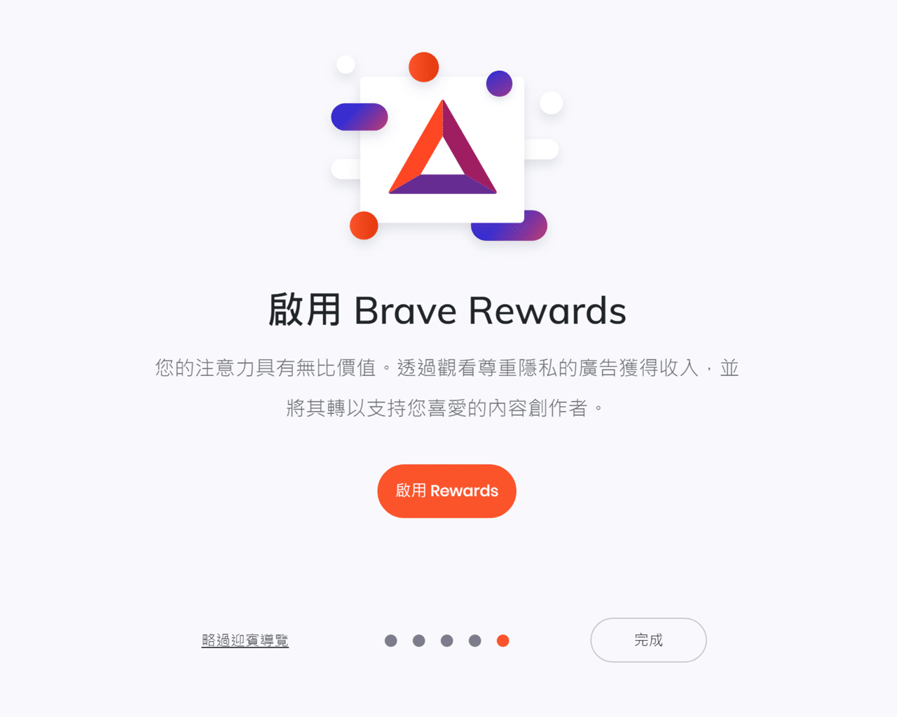 Brave 瀏覽器