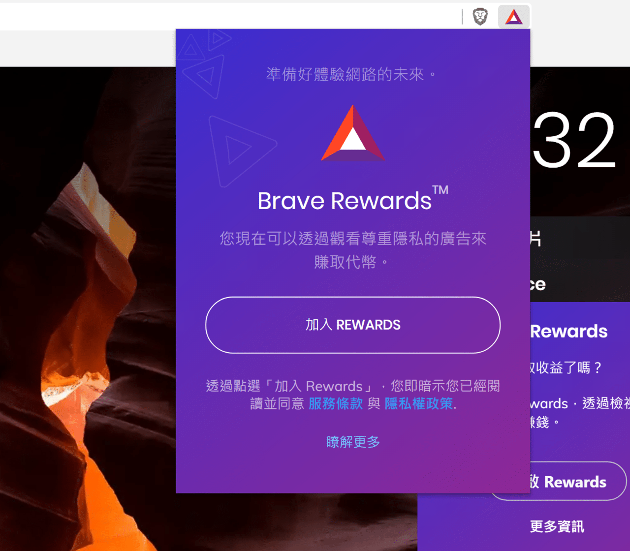 Brave 瀏覽器