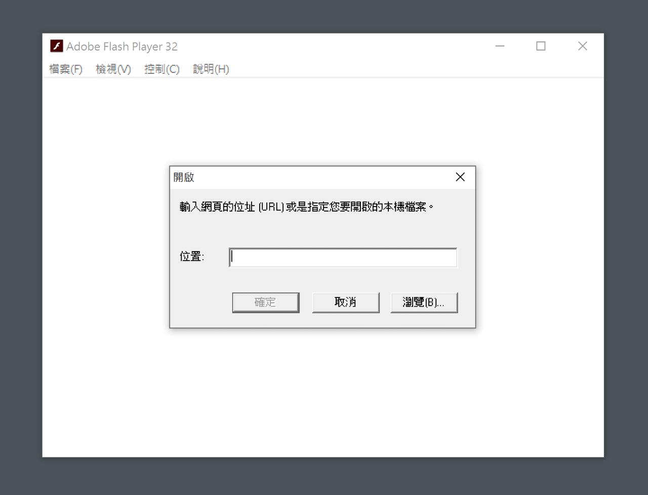 如何在瀏覽器不支援 Adobe Flash Player 後繼續播放 SWF 檔案？