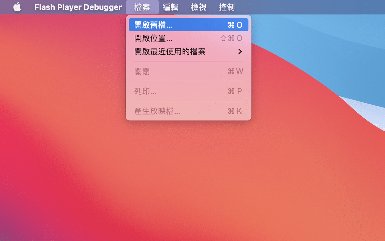 如何在瀏覽器不支援 Adobe Flash Player 後繼續播放 SWF 檔案？