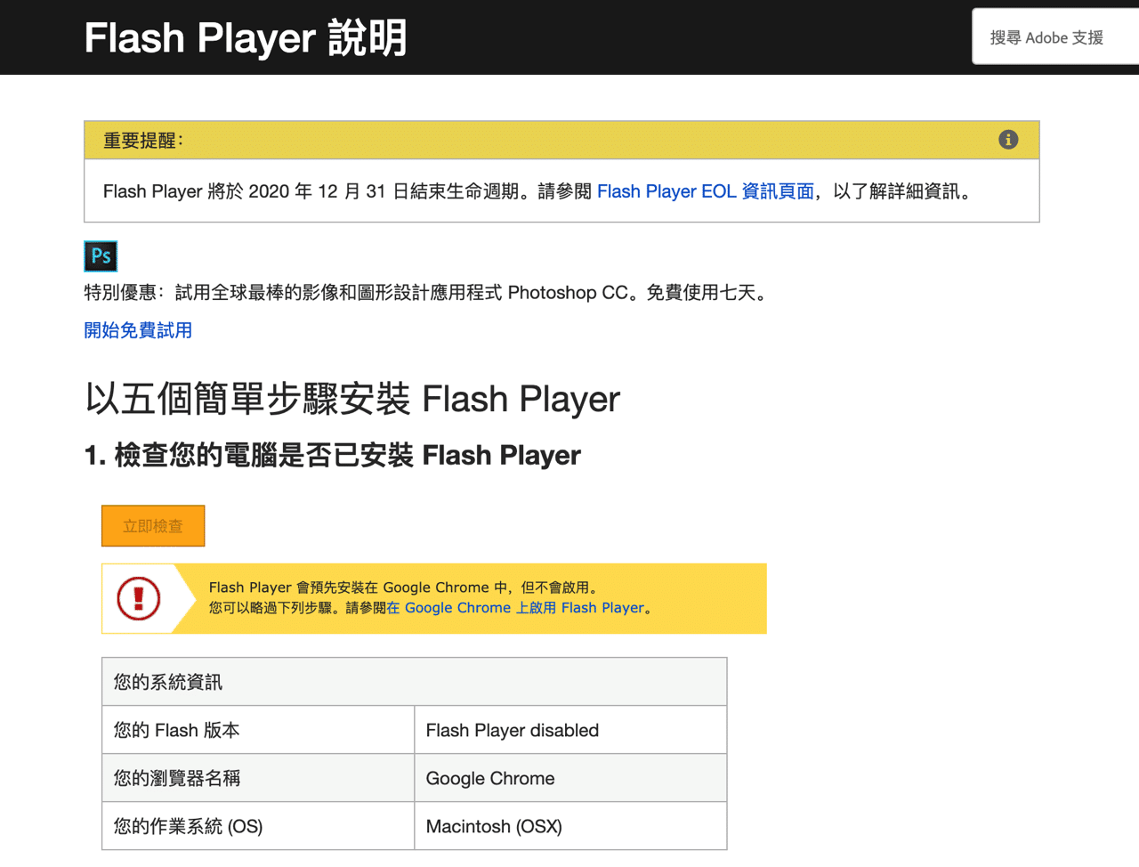 解除安裝 Adobe Flash Player