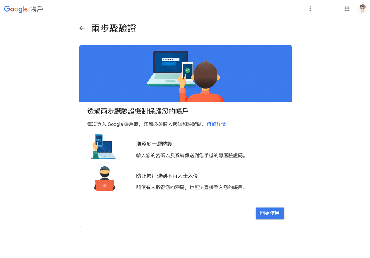 換新手機如何備份和轉移 Google Authenticator 資料？