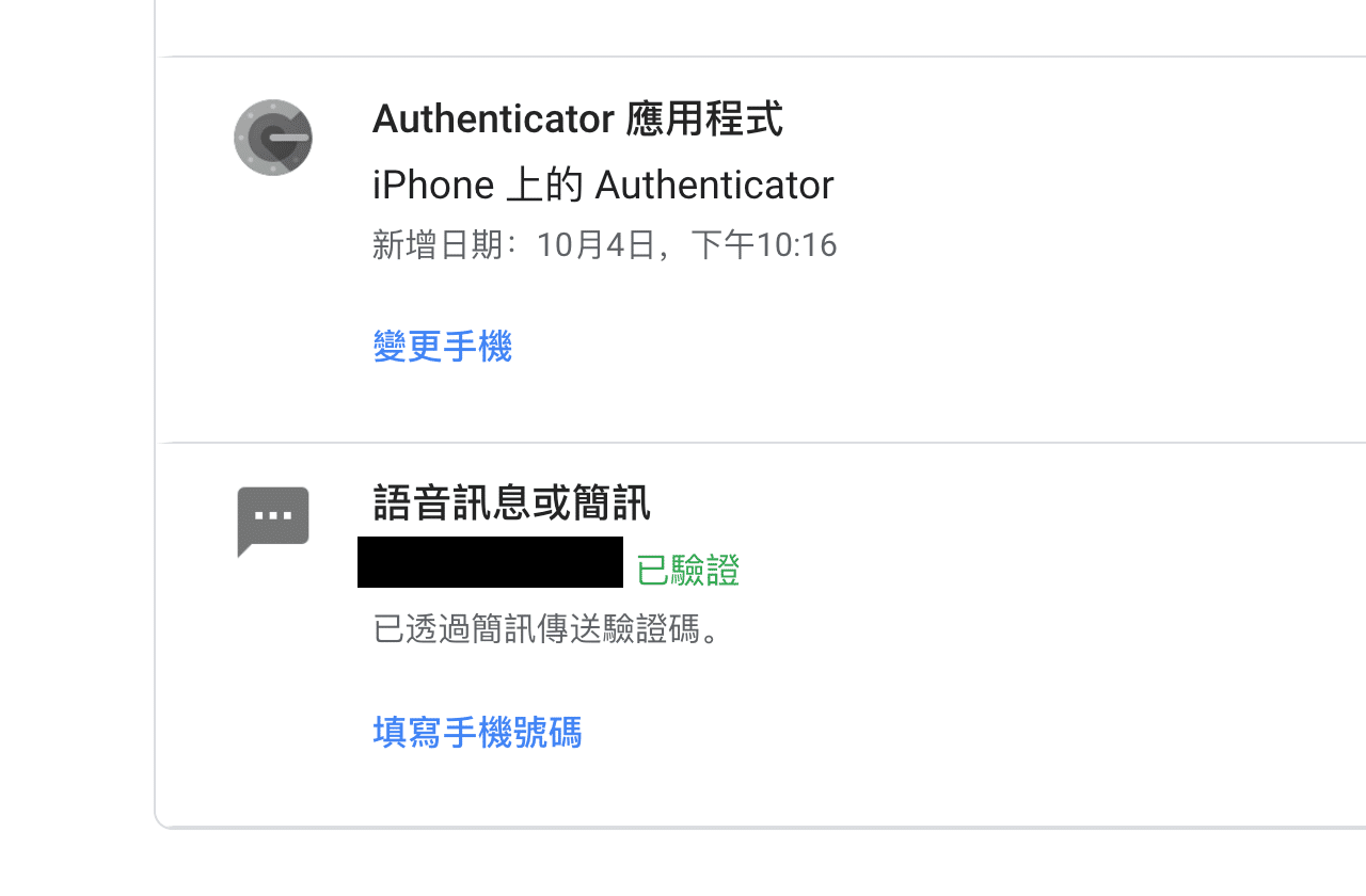 換新手機如何備份和轉移 Google Authenticator 資料？