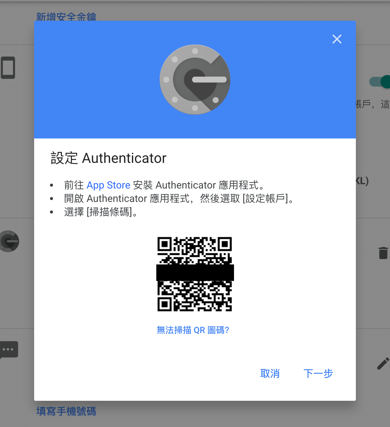 換新手機如何備份和轉移 Google Authenticator 資料？