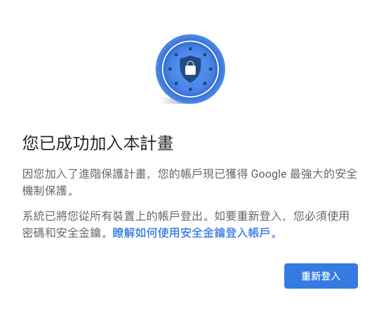 以 YubiKey 實體安全金鑰設定 Google 兩步驟驗證教學