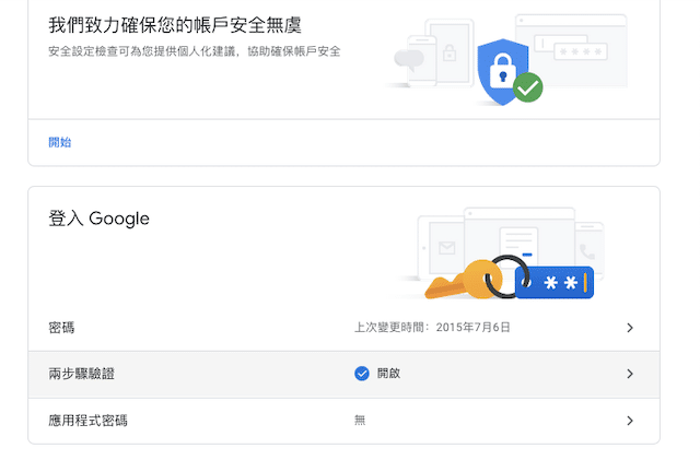 以 YubiKey 實體安全金鑰設定 Google 兩步驟驗證教學