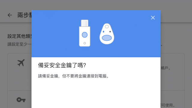 以 YubiKey 實體安全金鑰設定 Google 兩步驟驗證教學