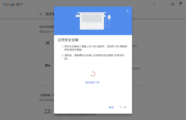 以 YubiKey 實體安全金鑰設定 Google 兩步驟驗證教學