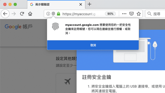 以 YubiKey 實體安全金鑰設定 Google 兩步驟驗證教學