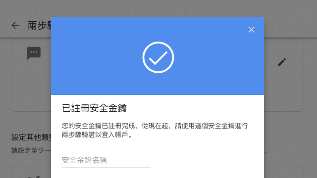 以 YubiKey 實體安全金鑰設定 Google 兩步驟驗證教學