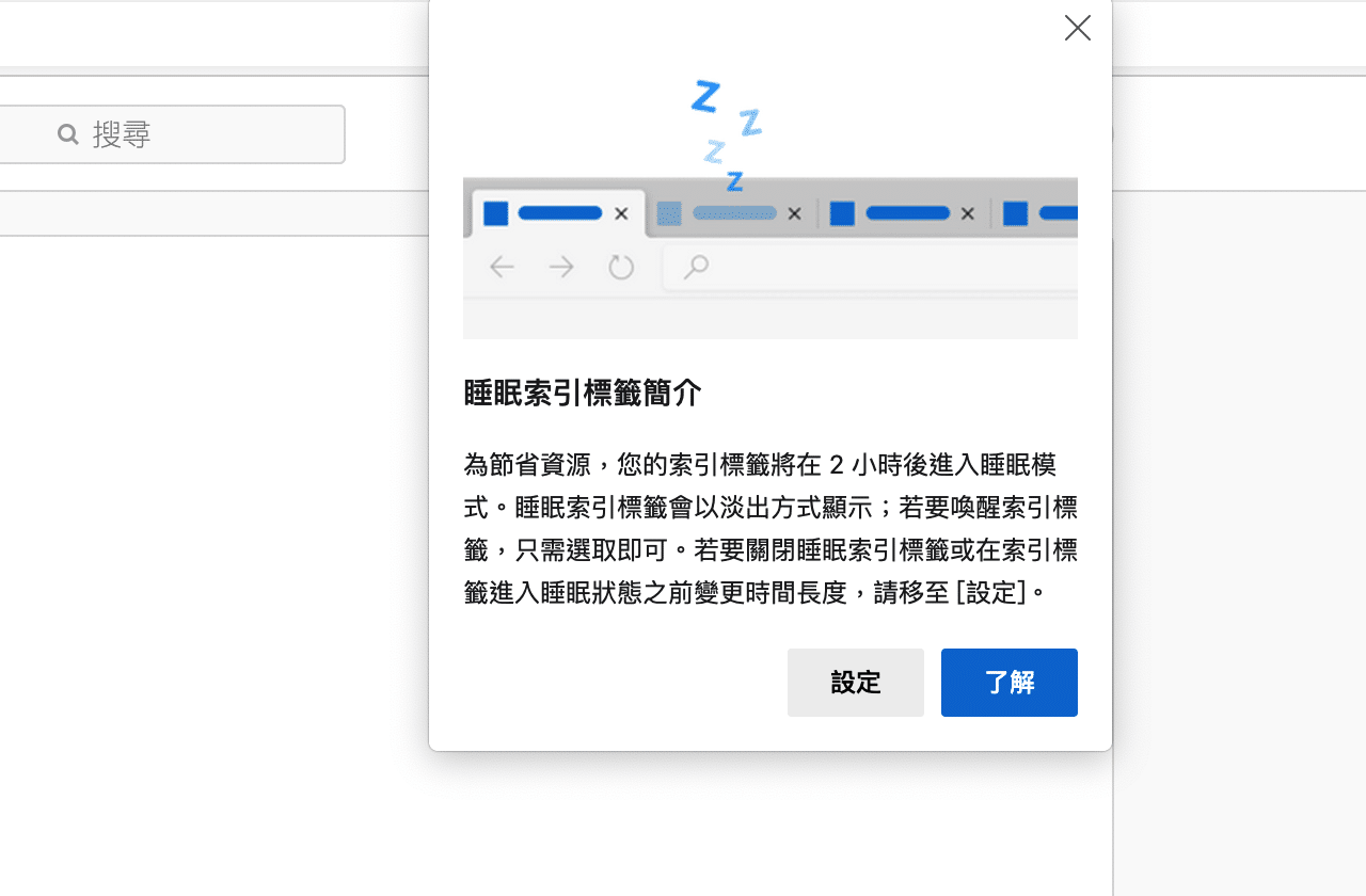 開啟 Microsoft Edge 瀏覽器睡眠索引標籤，最大幅度節省硬體資源使用