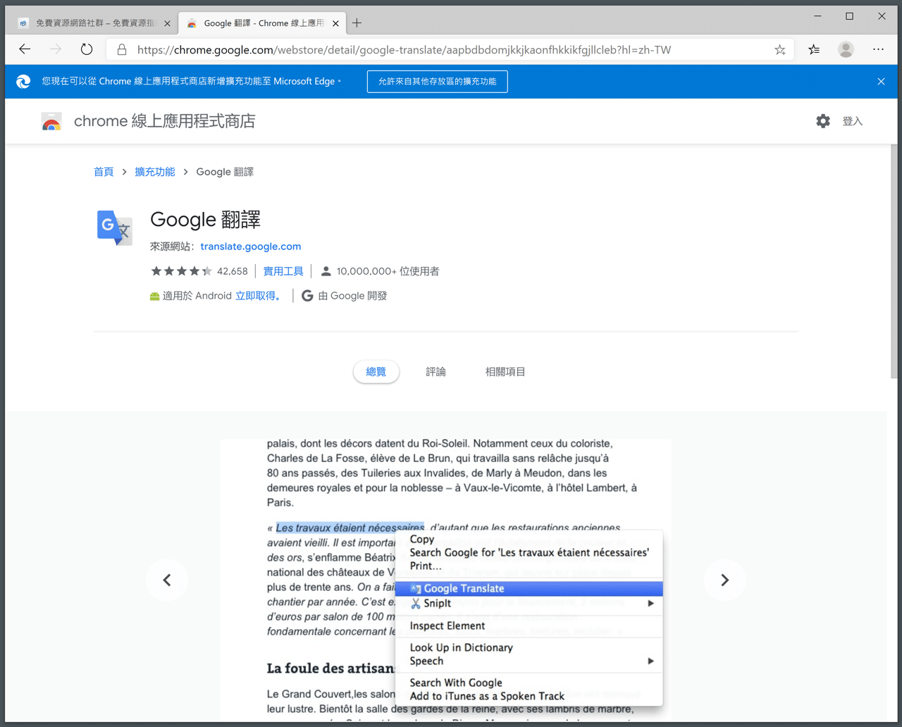 微軟 Microsoft Edge 安裝 Chrome 擴充功能教學