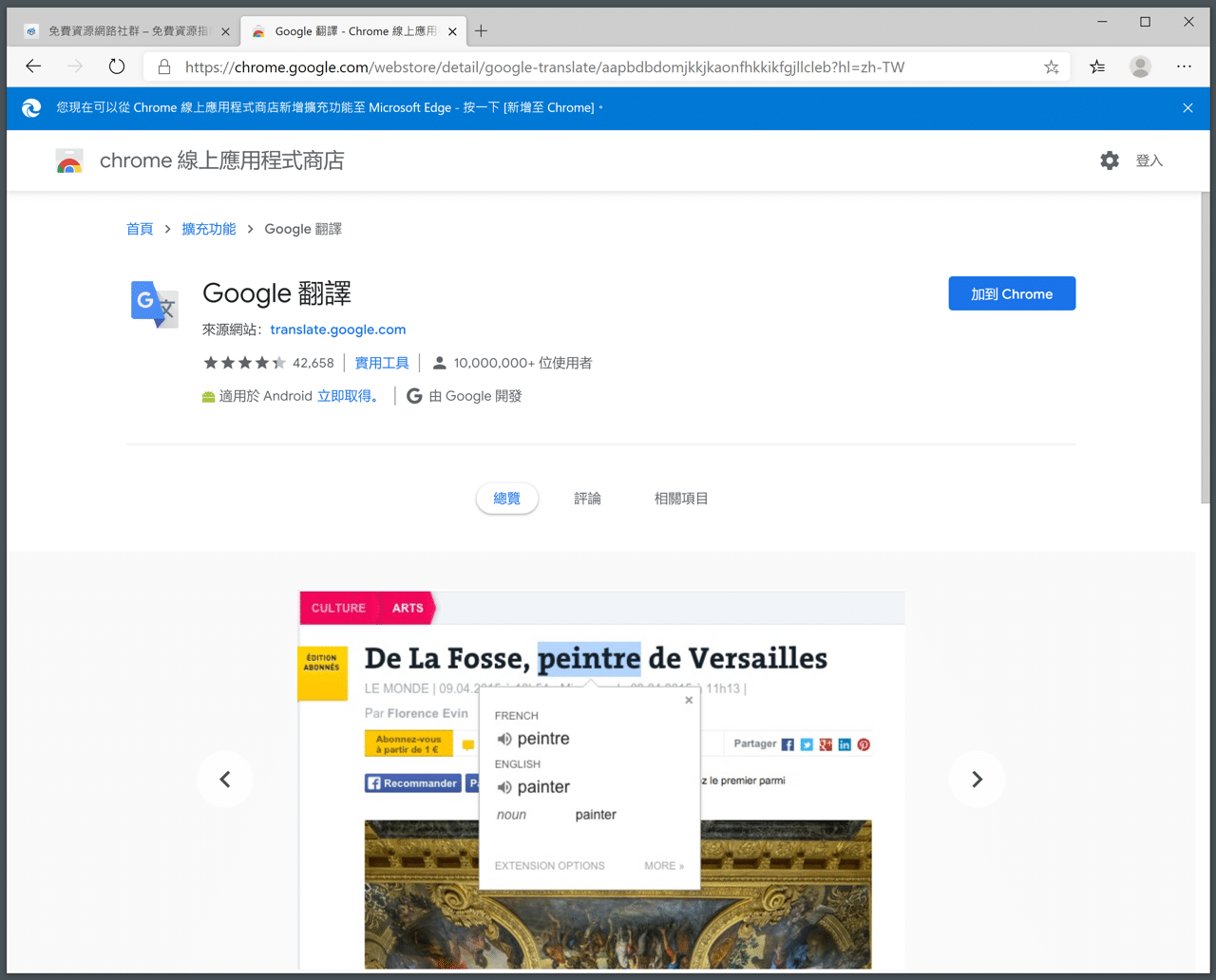 微軟 Microsoft Edge 安裝 Chrome 擴充功能教學