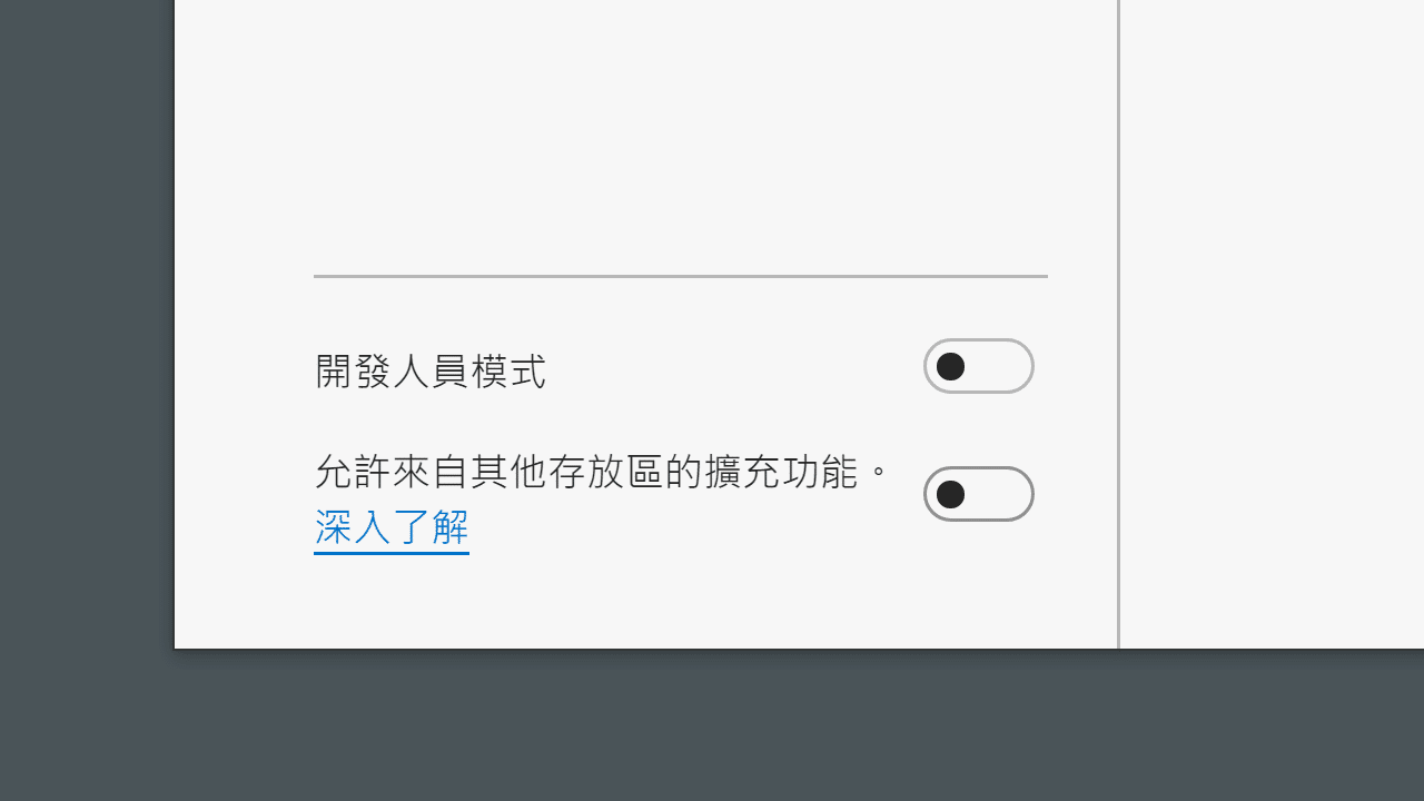 微軟 Microsoft Edge 安裝 Chrome 擴充功能教學