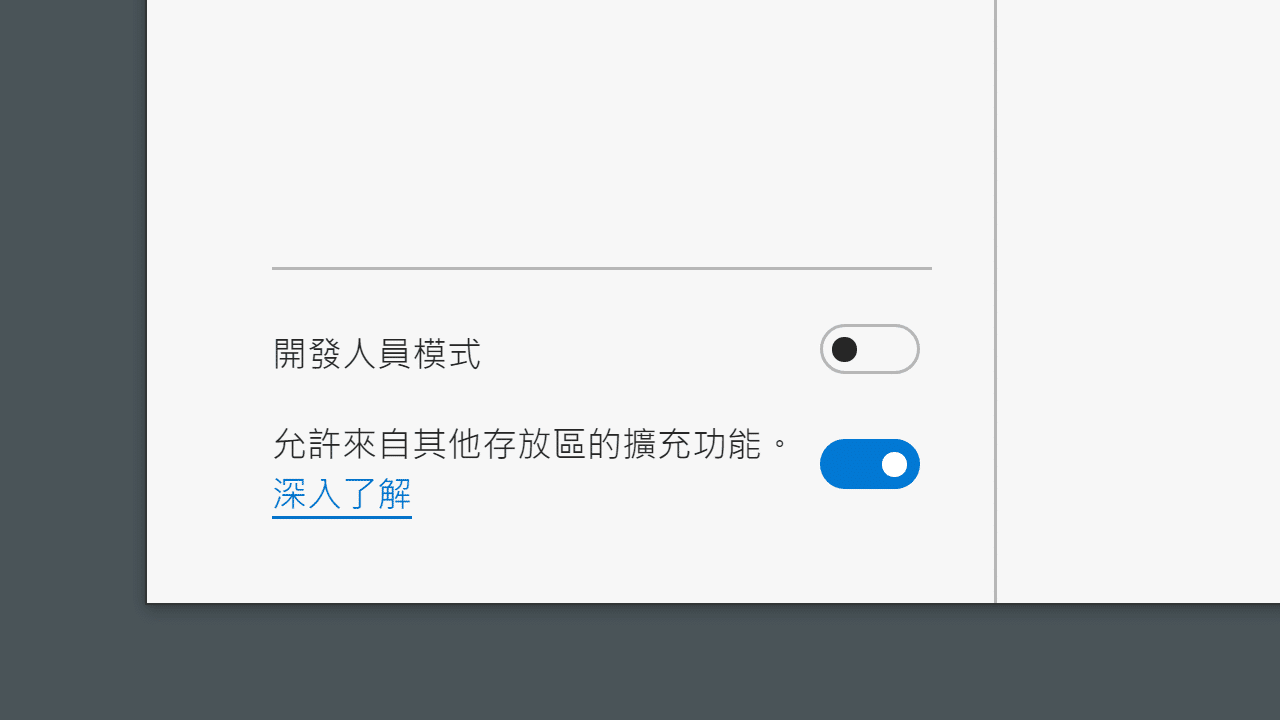 微軟 Microsoft Edge 安裝 Chrome 擴充功能教學