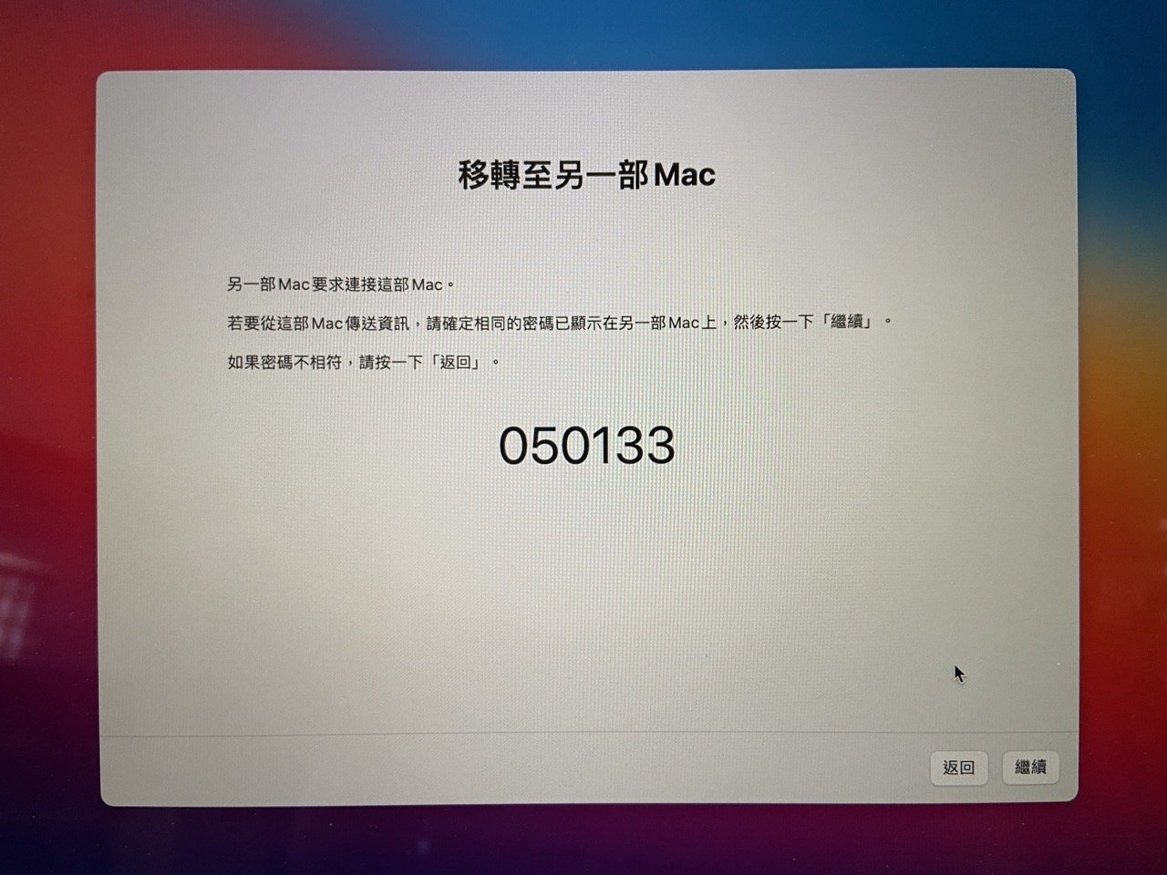 Mac 系統移轉輔助程式