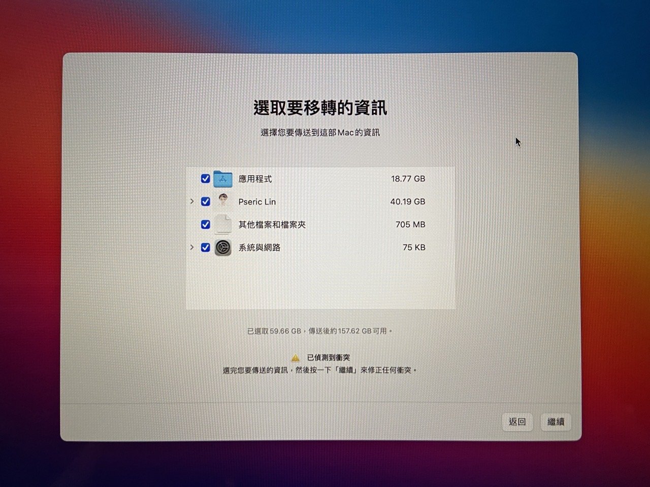 Mac 系統移轉輔助程式