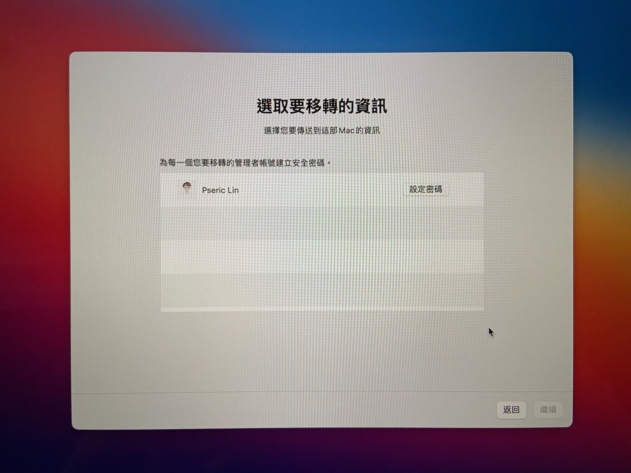 Mac 系統移轉輔助程式