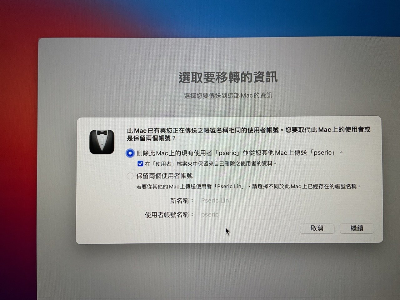 Mac 系統移轉輔助程式