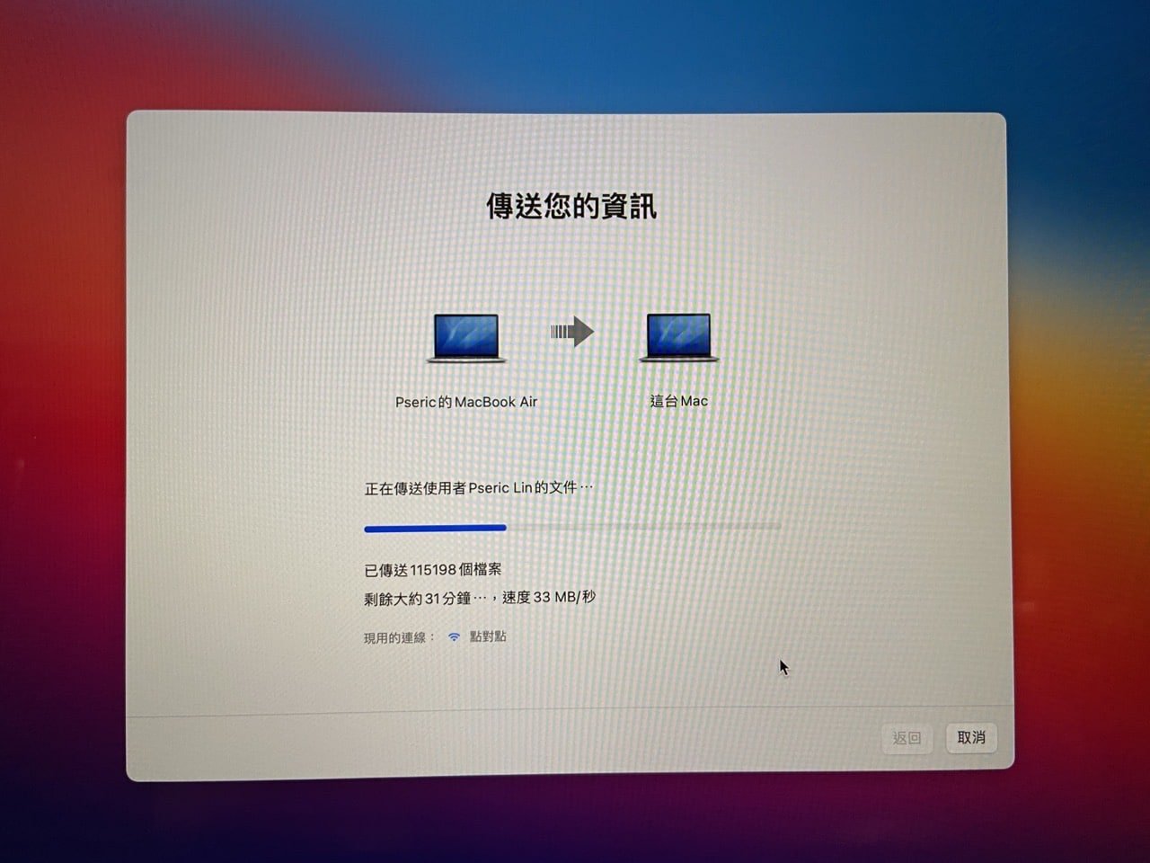 Mac 系統移轉輔助程式