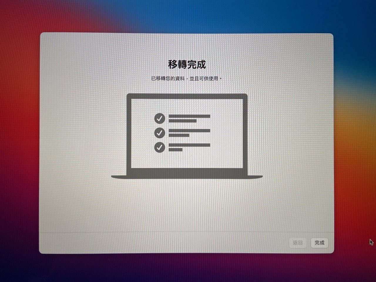 Mac 系統移轉輔助程式