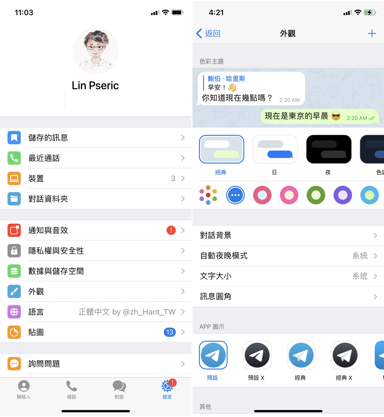 將 Telegram 語言設定為繁體中文