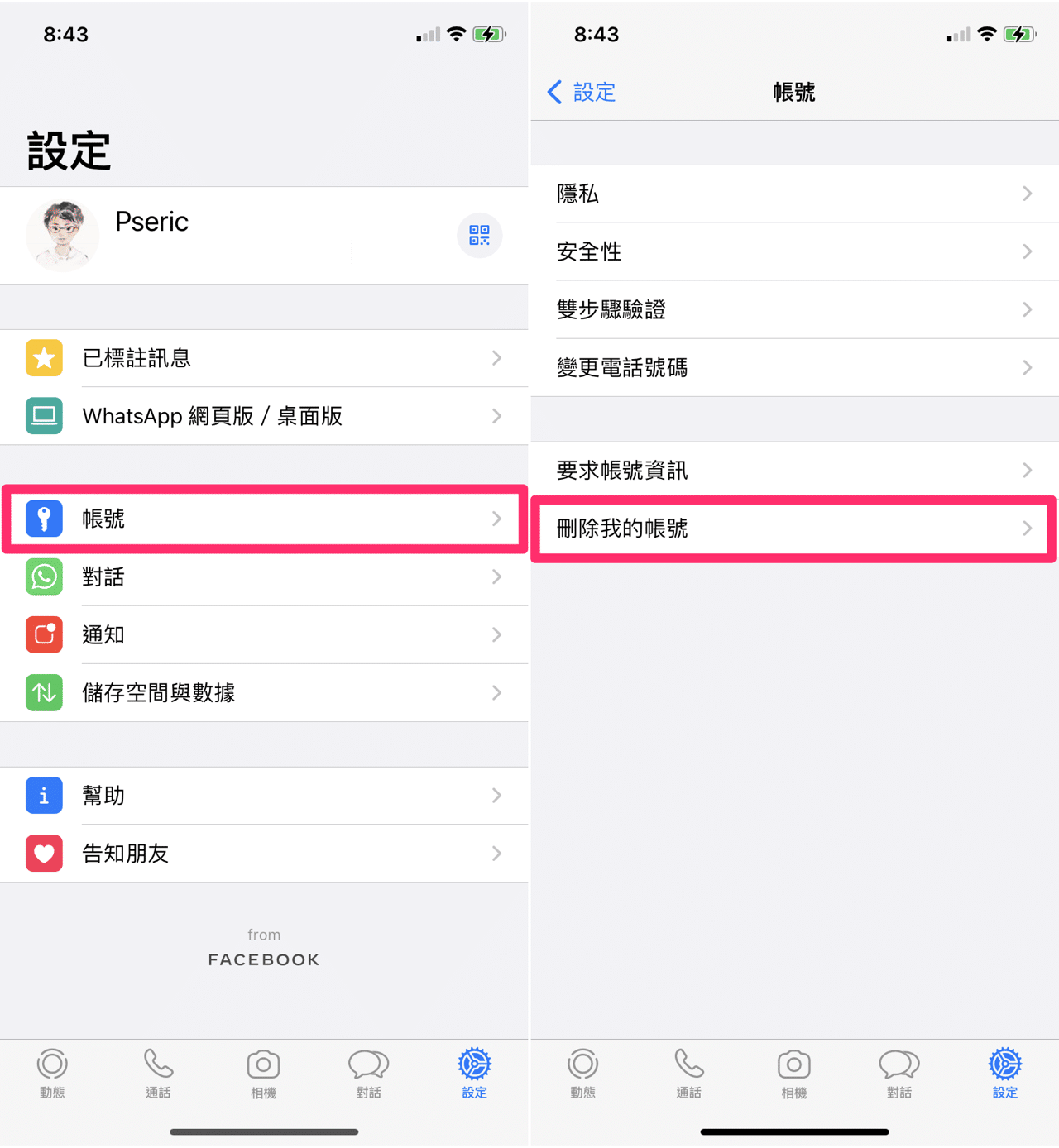 刪除 WhatsApp 帳號或備份匯出對話記錄