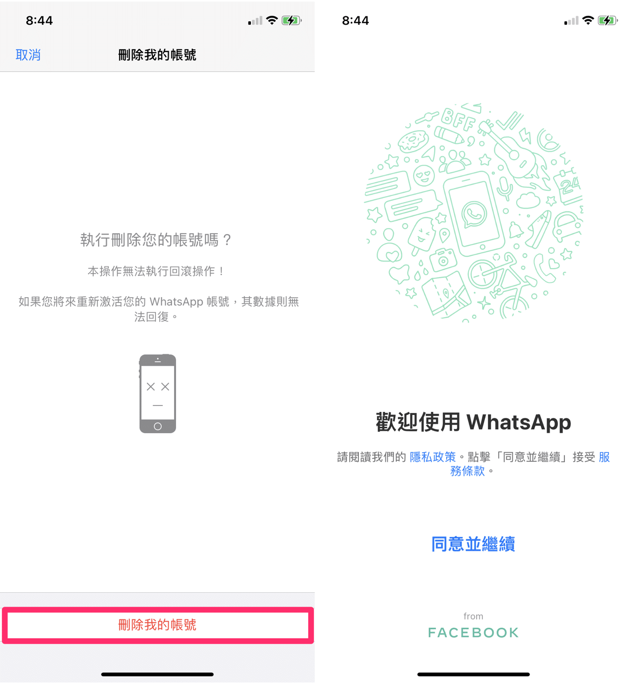 刪除 WhatsApp 帳號或備份匯出對話記錄