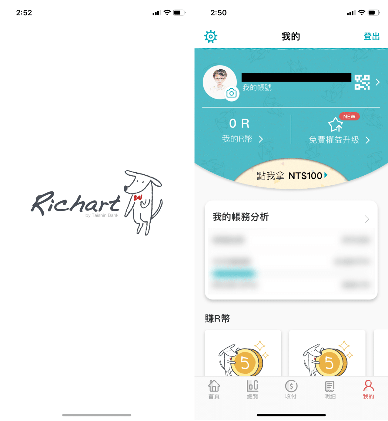 Richart 存摺封面和帳戶交易明細