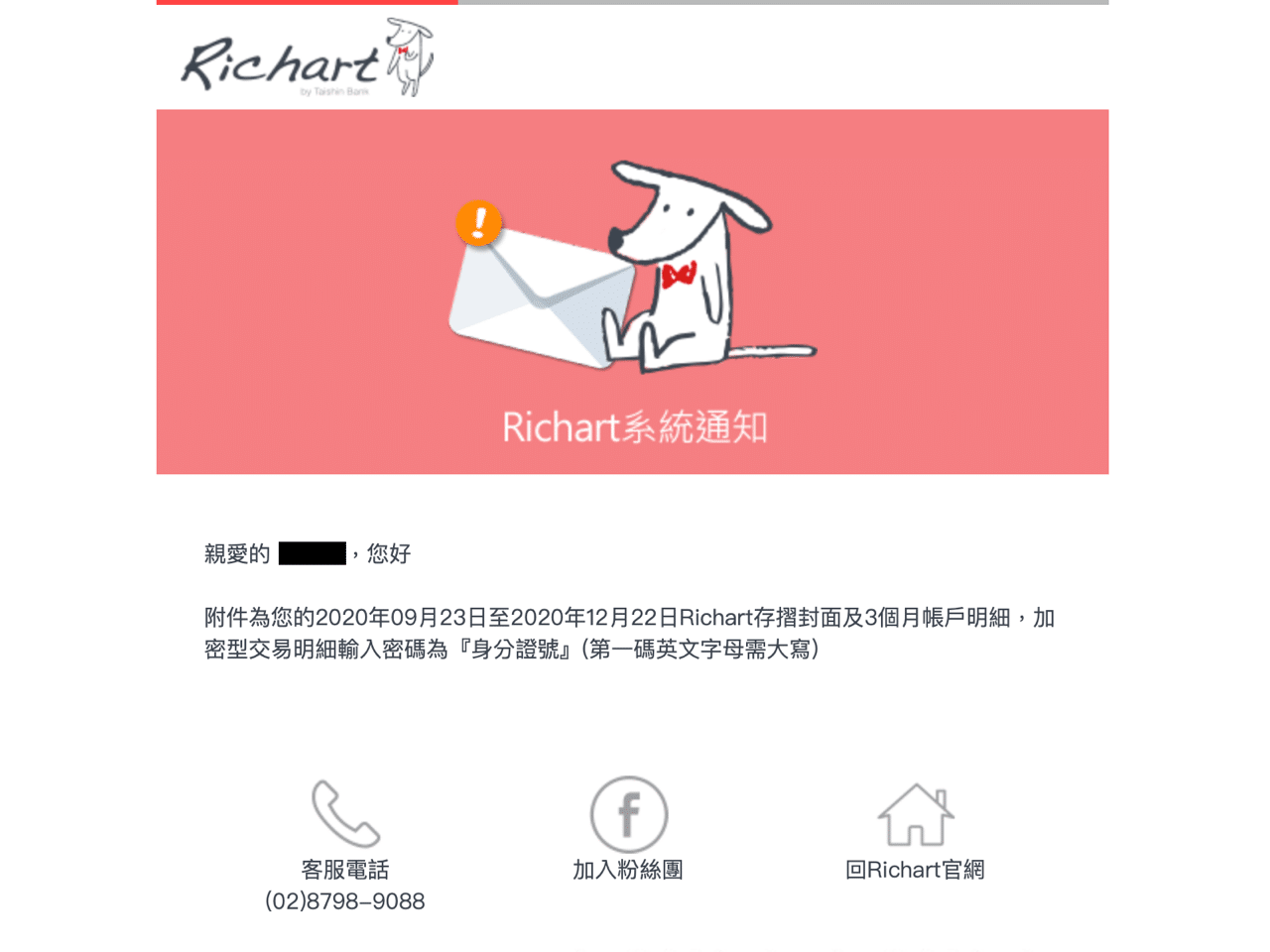 Richart 存摺封面和帳戶交易明細