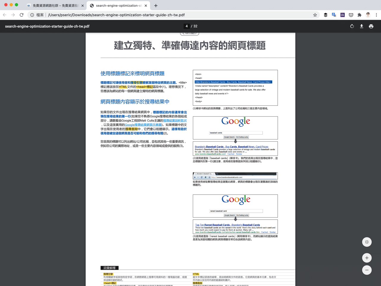 啟用 Google Chrome 全新 PDF 檢視器更新