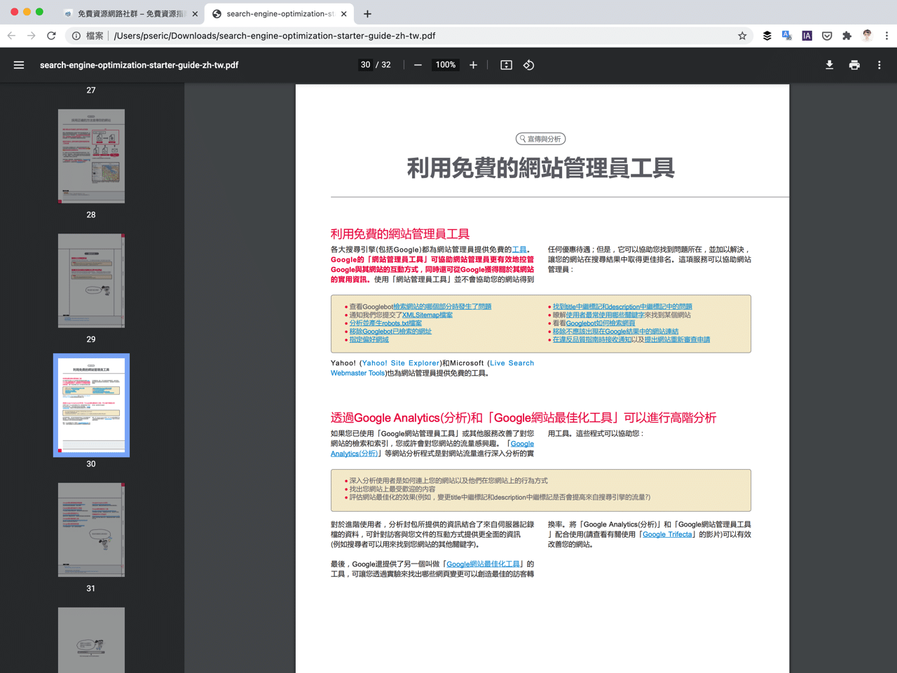 啟用 Google Chrome 全新 PDF 檢視器更新