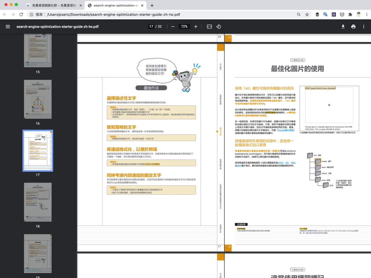 啟用 Google Chrome 全新 PDF 檢視器更新