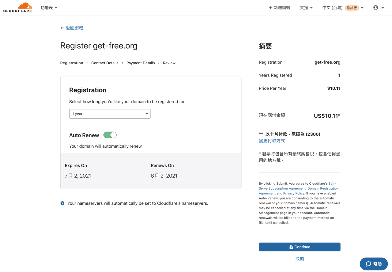 Cloudflare 註冊網域