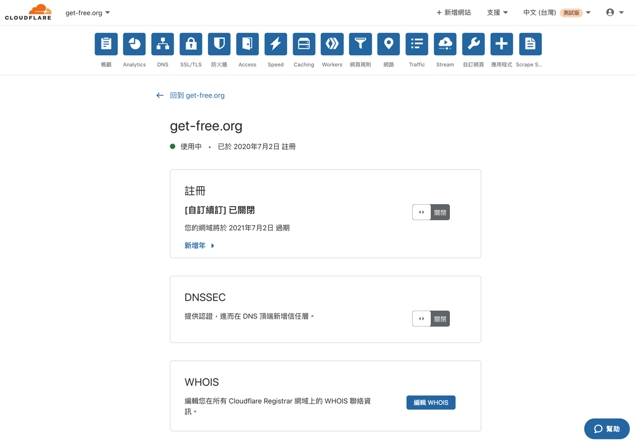 Cloudflare 註冊網域