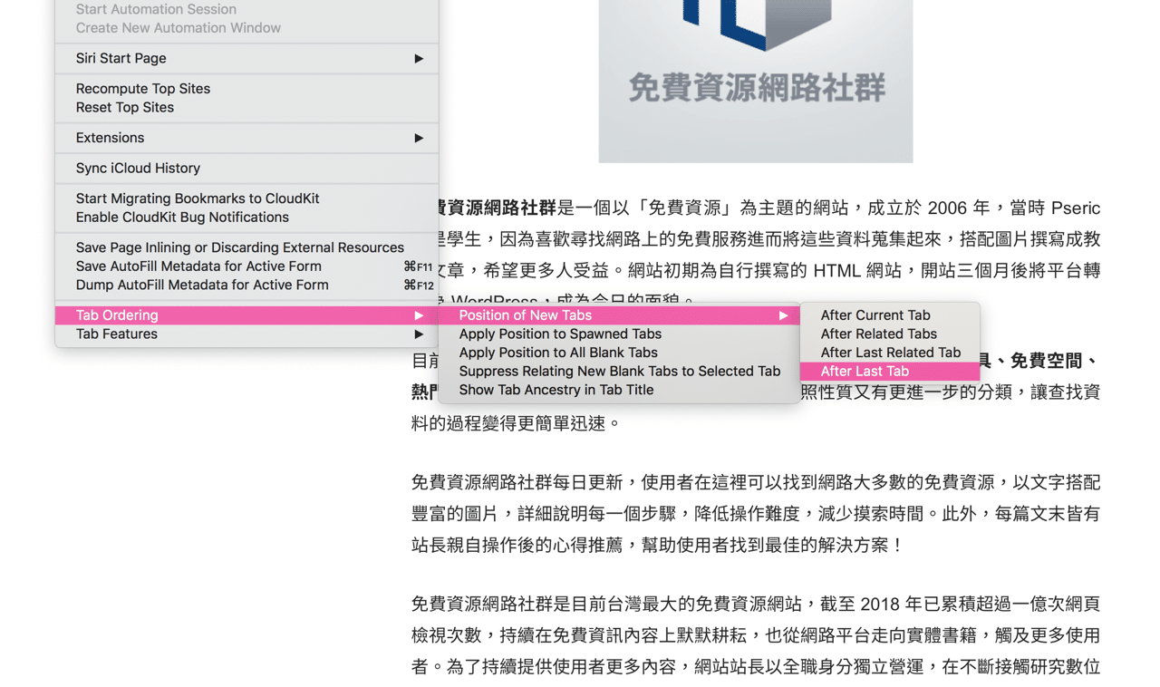 讓 Safari 開新分頁自動顯示在最後方