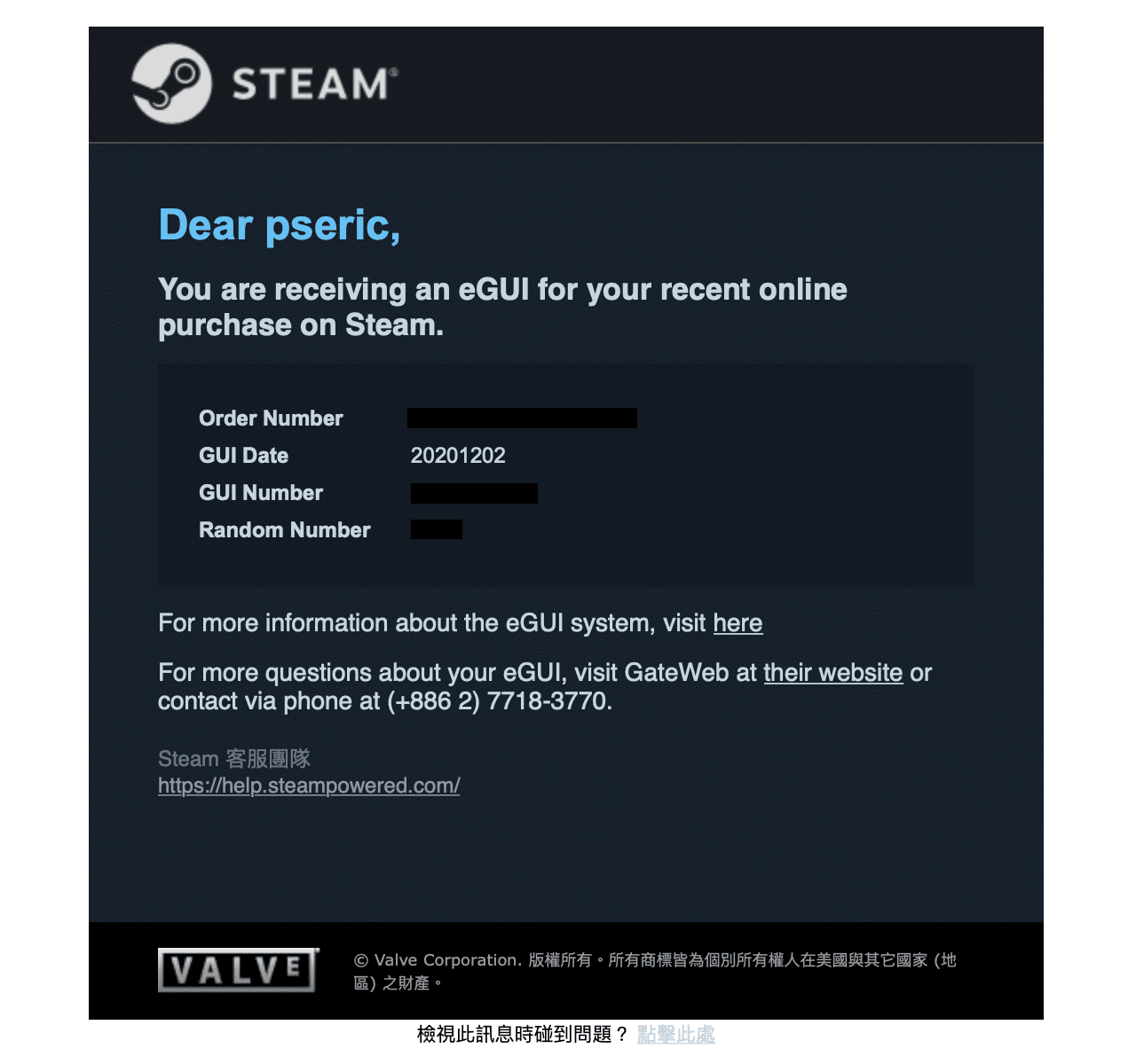 Steam 電子發票載具歸戶