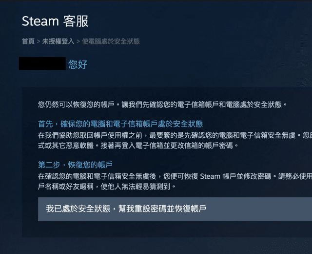 Steam 帳號被盜應該怎麼做？